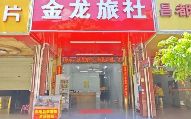 Jinlong Hostel (Litang Station)