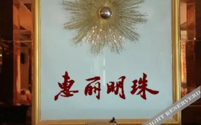 Q+ Huili Mingzhu Business Holiday Hotel