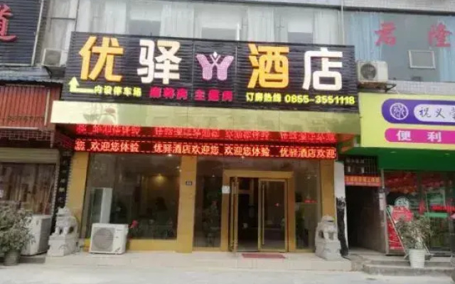 Cenggong Youxuan Hotel