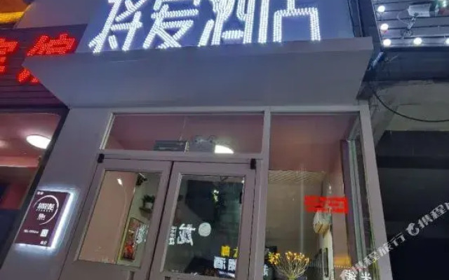 Jiang'ai Jianyue Hotel