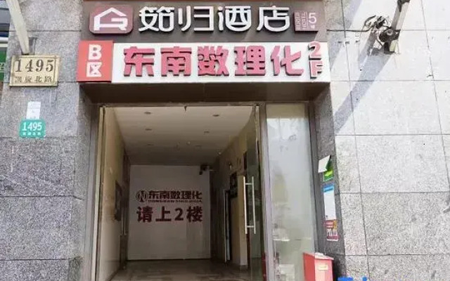 Jungui Hotel (Shanghai Jinshajiang Road Metro Station Branch)