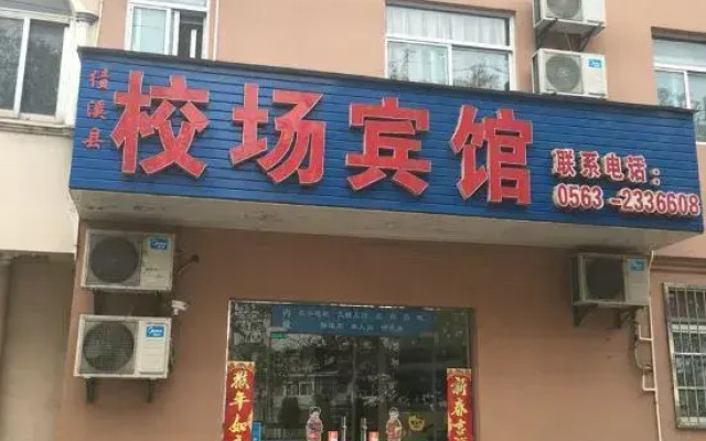 Jixi School Hotel