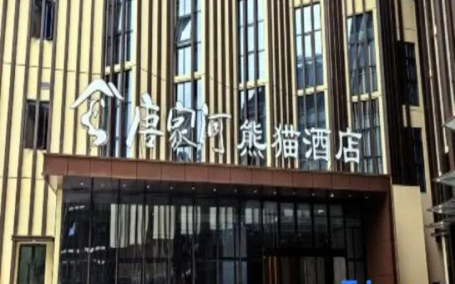 Qingchuan Tangjiahe Panda Hotel – Exterior – Guangyuan