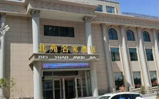 Xinzheng Beiyuan Famous Hotel