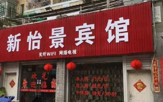 Yijing Hui'an Hotel