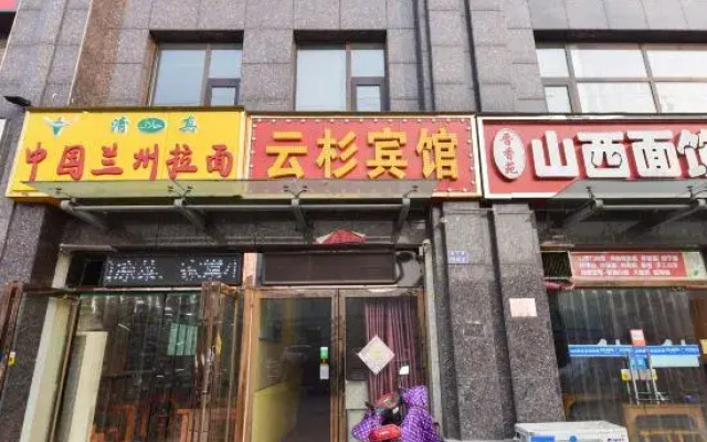 Yunshan Hotel (Henan National University Science Park Wutong Street Subway Station)