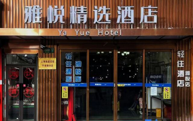 Yayue Hotel (Nanjing East Road Pedestrian Street)