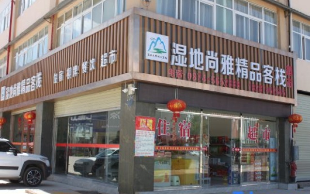 Huize Wetland Shangya Boutique Inn – Exterior – Qujing
