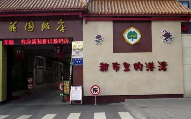 Chengdu Garden Hotel