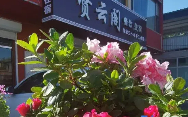 Yesanpo Xianyunge