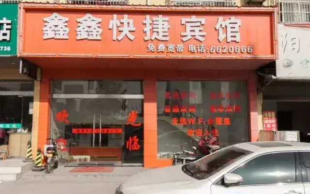 Lingbi Xinxin Express Hotel