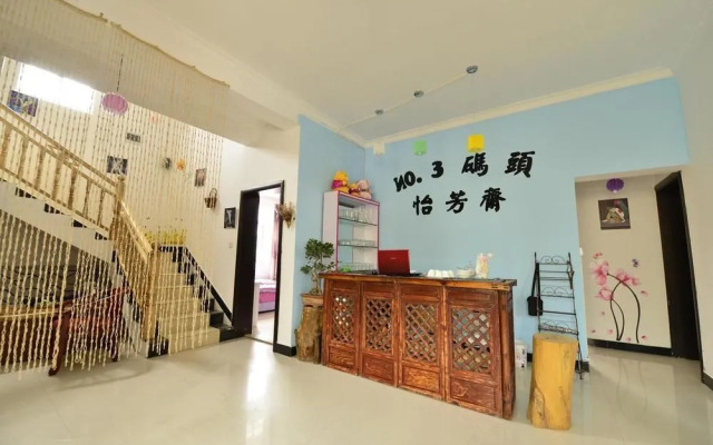 No.3 Wharf- Yifangzhai Hotel