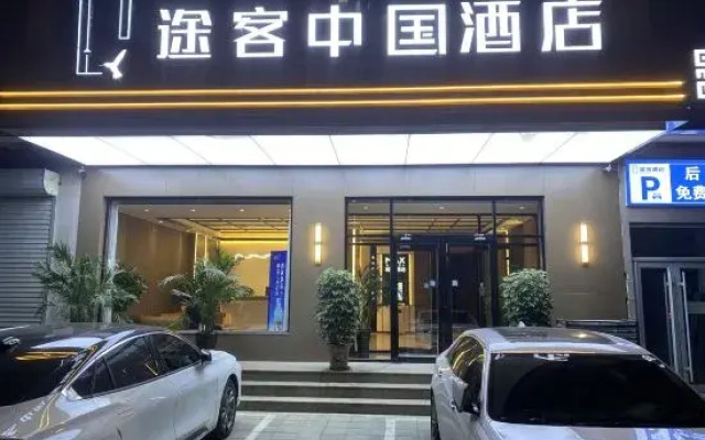 Tuke China Hotel (Yixian Branch)
