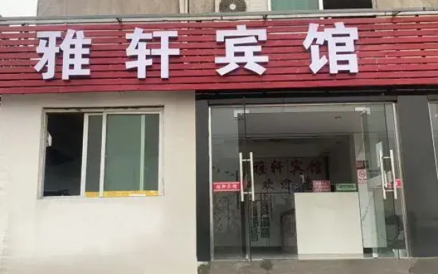 Yushan Yaxu Hotel