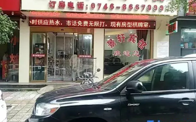 Yongzhou Jingxuan Hotel