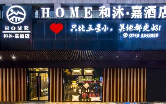 Hemujia Hotel (BBK Heshangtang Branch, Jishou, Xiangxi Tujia and Miao Autonomous Prefecture)