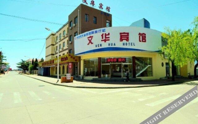 南戴河文华宾馆