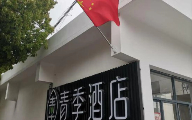 Changee Hotel (Shanghai Caolu Minlei Road Subway Station Shangchuan Road)
