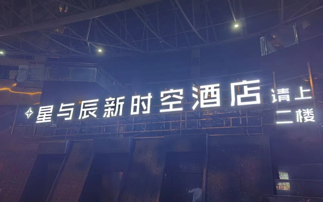 Shanghai StarChain New Space Time Hotel (Zhongshan Park Subway Station)