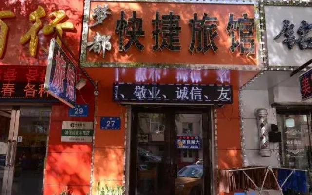 Harbin Mengdu Express Hotel