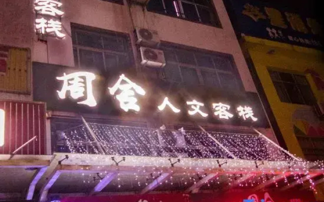 Zhoushe Renwen Inn