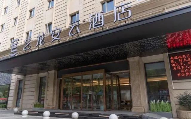 Elong Anyun Hotel (Nantong Haohe Scenic Area Zhongxiu West Road Subway Station)