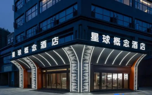 Suizhou Planet Concept Hotel — 3-star hotel in Suizhou