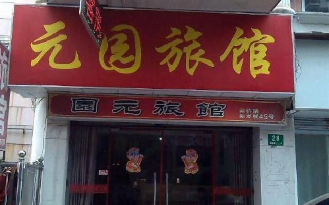 Yuanyuan Hostel