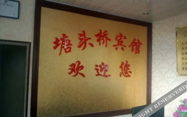 Xiaoshan Tangtouqiao Hotel