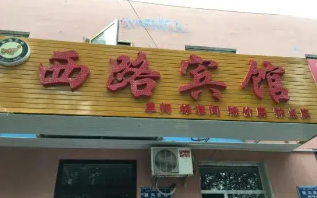 Urumqi West Road Hotel