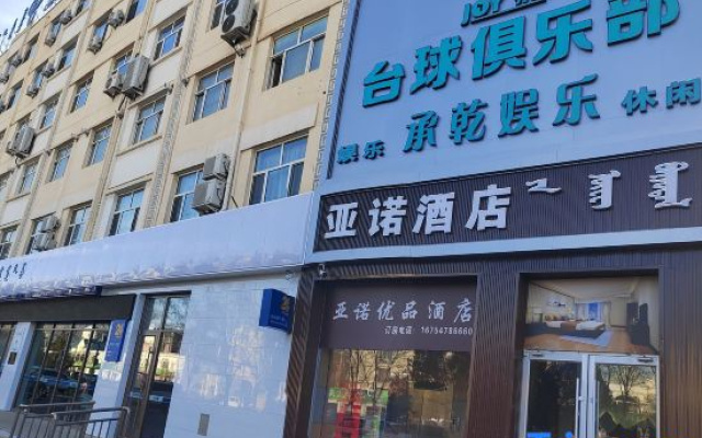 Yanuo Youpin Hotel（Urad Rear Banner Government Store）