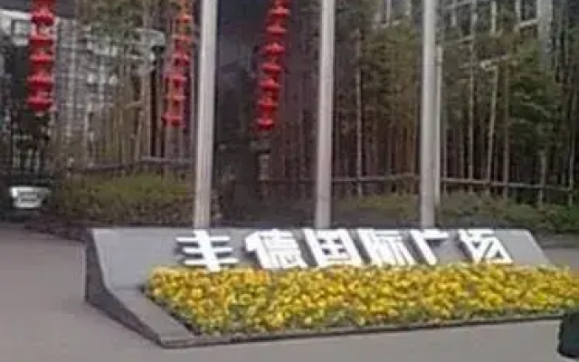 Jianyuezhijia Hotel South Railway Station - Chengdu