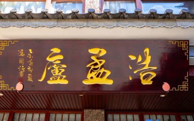 Haomenglu Boutique Seaview Inn (Dali Erhai Branch)