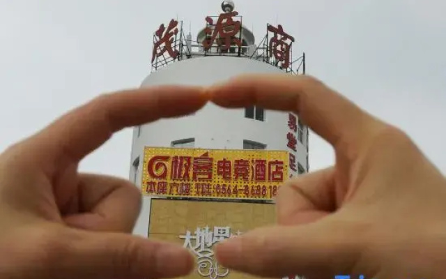 Shucheng Geek E-Sports Hotel