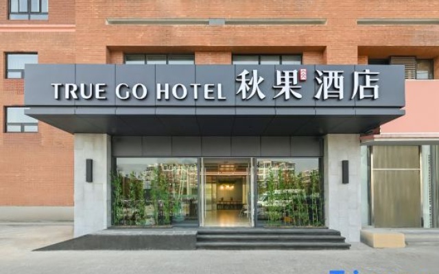Qiuguo Smart Choice Hotel (Beijing Sanbo Brain Hospital Dongba South Subway Station Branch) – Exterior – Beijing