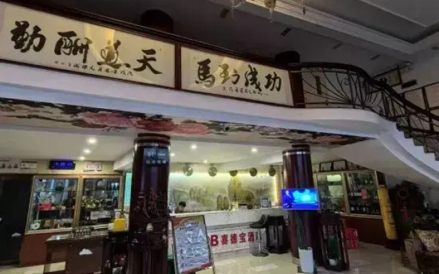 Leqing Xi DE Bao Hotel