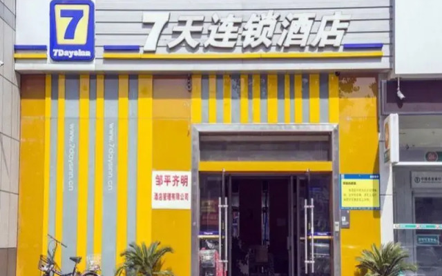 7 Days Inn Zouping Daixi Fifth Road Branch