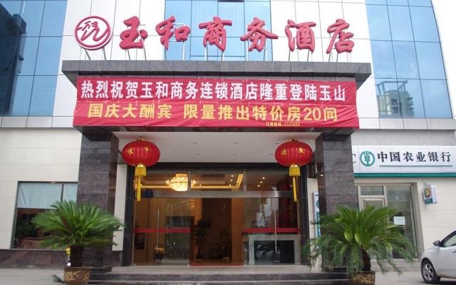 Yushan CountyJade Business Hotel Shangrao