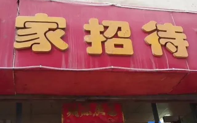 Rujia Guesthouse