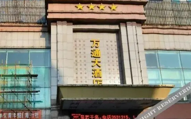 Wantong Hotel