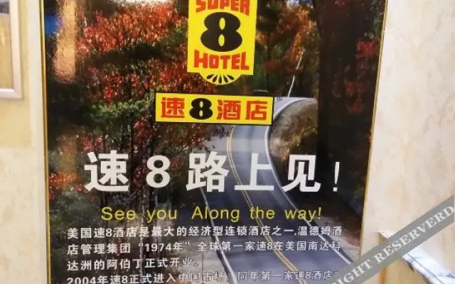 sup8(速8酒店(合肥宁国路罍街店))