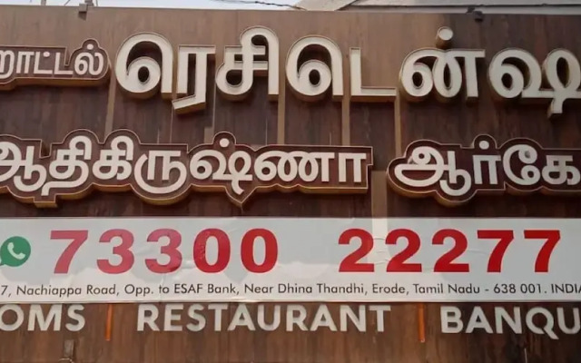 Hotel Adhikrishna Arcade