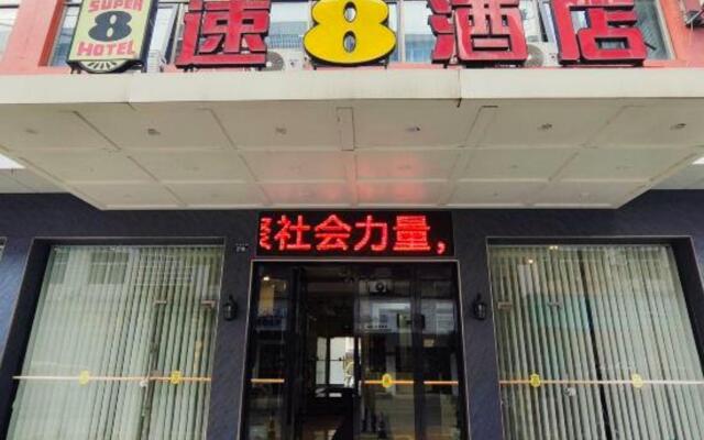 Super 8 Hotel (Cangnan East Qiuzhi Road Store)
