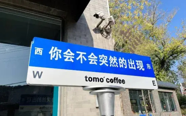 Beijing tomorrow cafe and B&B