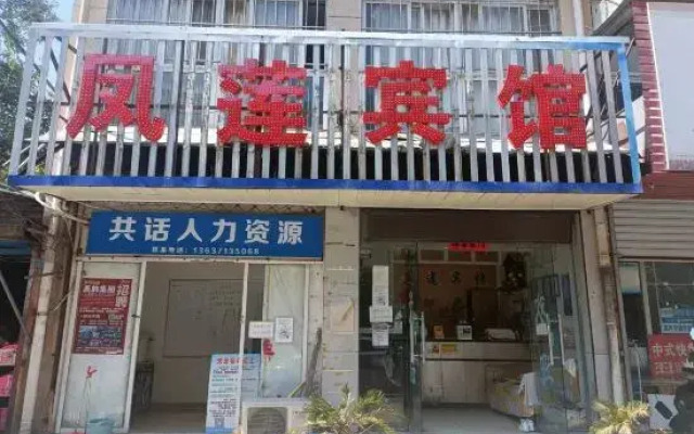 Meilian Hostel