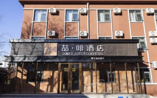 James Joyce Coffetel（Peking University Shougang Hospital & North China University Of Technology） – Exterior – Beijing