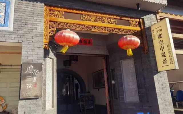 Tengchong Fengchengyuan Holiday Homestay (Heshun Ancient Town Branch)