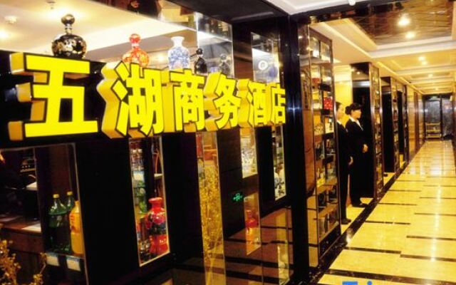 Wuhu Business Hotel