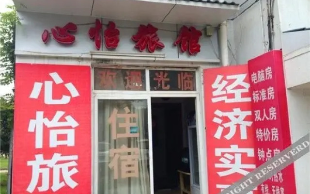 南昌心怡旅馆