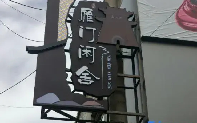 Yanmen Xianshe Homestay